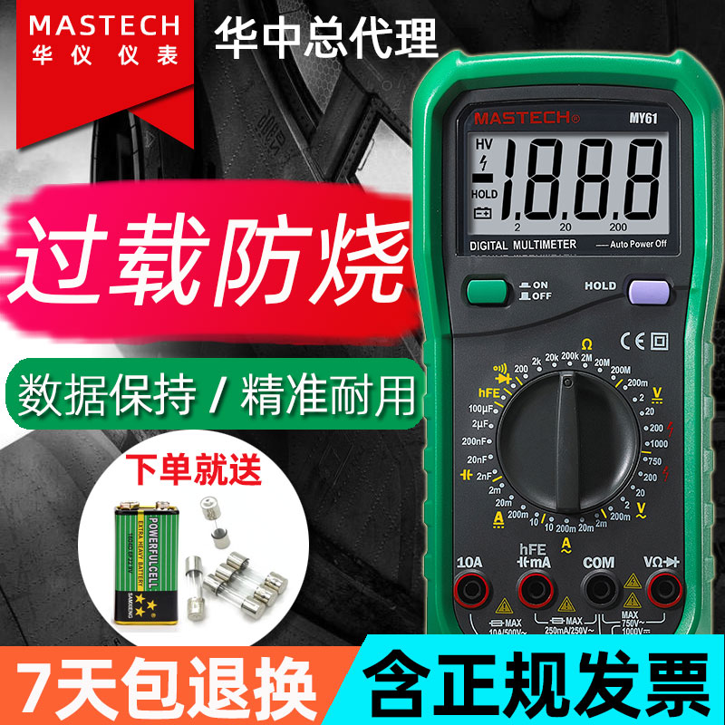 华仪MY61数字万用表高精度小型防烧保护数显万能表傻瓜自动档MY68