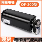 适用永大申花电梯风扇QF 198 光亚GYFB 200 110V控制柜横流风机