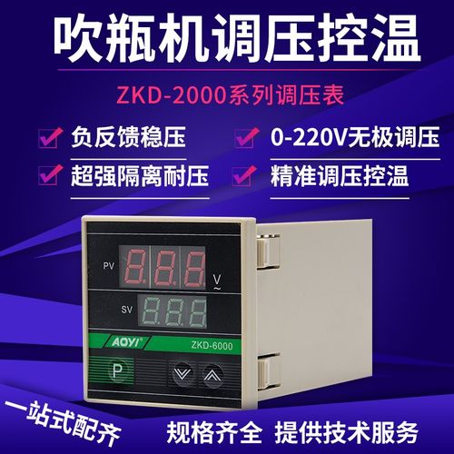AOYI奥仪ZKD-2000 ZKD-6000 ZKD-2A ZKD-3A电压调整器调压表