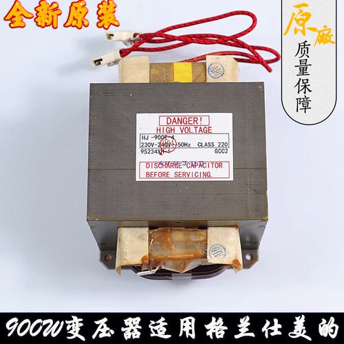 原装全新原厂微波炉变压器900W型号900E-4通用微波炉变压器格兰仕