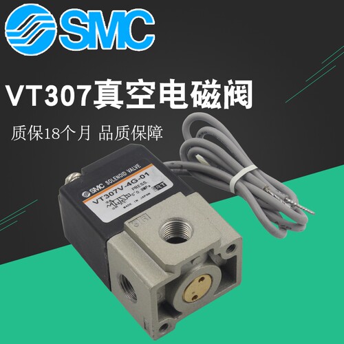 SMC气动真空电磁阀VT307K VT307-3G1-4G1-5G1-6G1-01-02-F VT307V