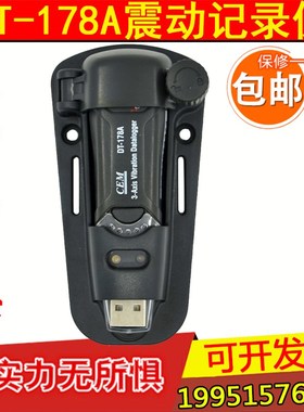 CEM华盛昌DT-178A震动数据记录仪车辆运输测振器振动检测加速测试