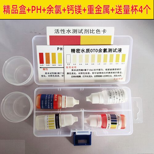 水质检测套装矿物质测试导电笔PH酸碱余氯试剂纯水机饮用水ph检测