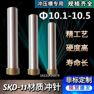 10.3 10.4 10.5 标准冲针T冲 10.2 长度60 SKD11材质10.1