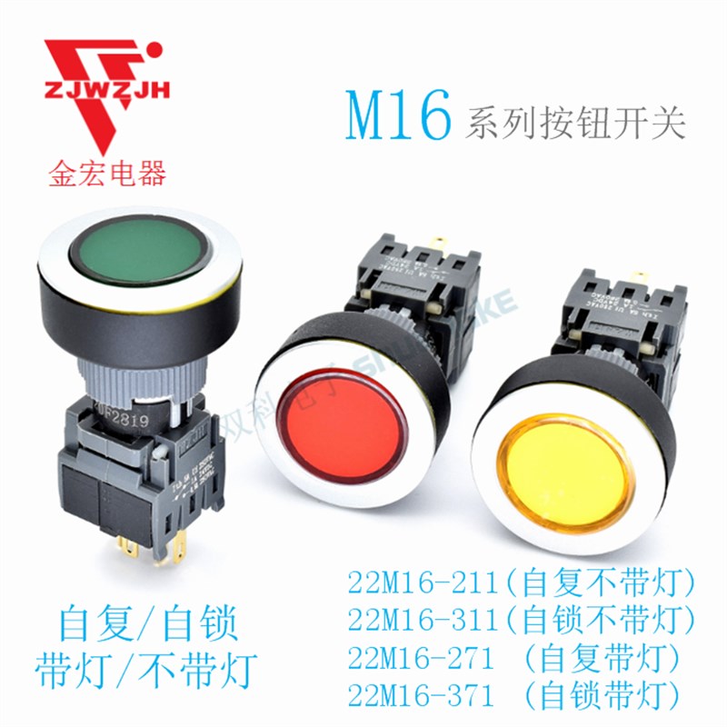 金宏电器小型按钮开关自复位不带灯22M16-211带灯271圆形10只包邮