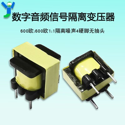 数字音频信号隔离变压器EI-14 4硬脚 软脚600欧:600欧1:1隔离噪声
