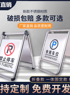 不锈钢停车牌请勿泊车告示警示牌专用车位禁止停车折叠小心地滑