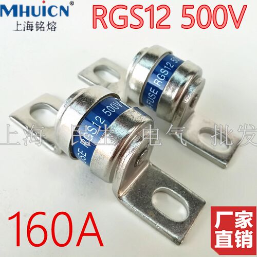 铭熔铭汇快速熔断器保险丝RGS12高分断安全芯子RGS18电流150A160A