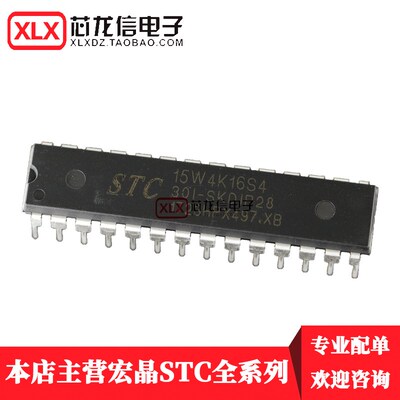 全新  STC15W4K16S4-30I-SKDIP28 单片机 STC15W4K16S4 直插28脚