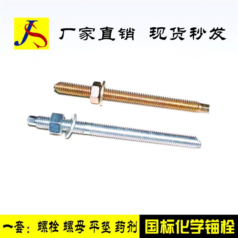 国标化学锚栓 加长膨胀锚栓 锚固螺栓m8m10m12m14m16m18m20m22m24