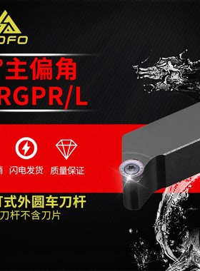 S型外圆刀杆SRGPR/SRGPL2020K12/2525M12 装RPMT1204 R6圆刀片