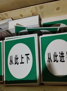 PVC塑料标示牌电力安全标牌检修牌在此工作从此进出从此上下25*25