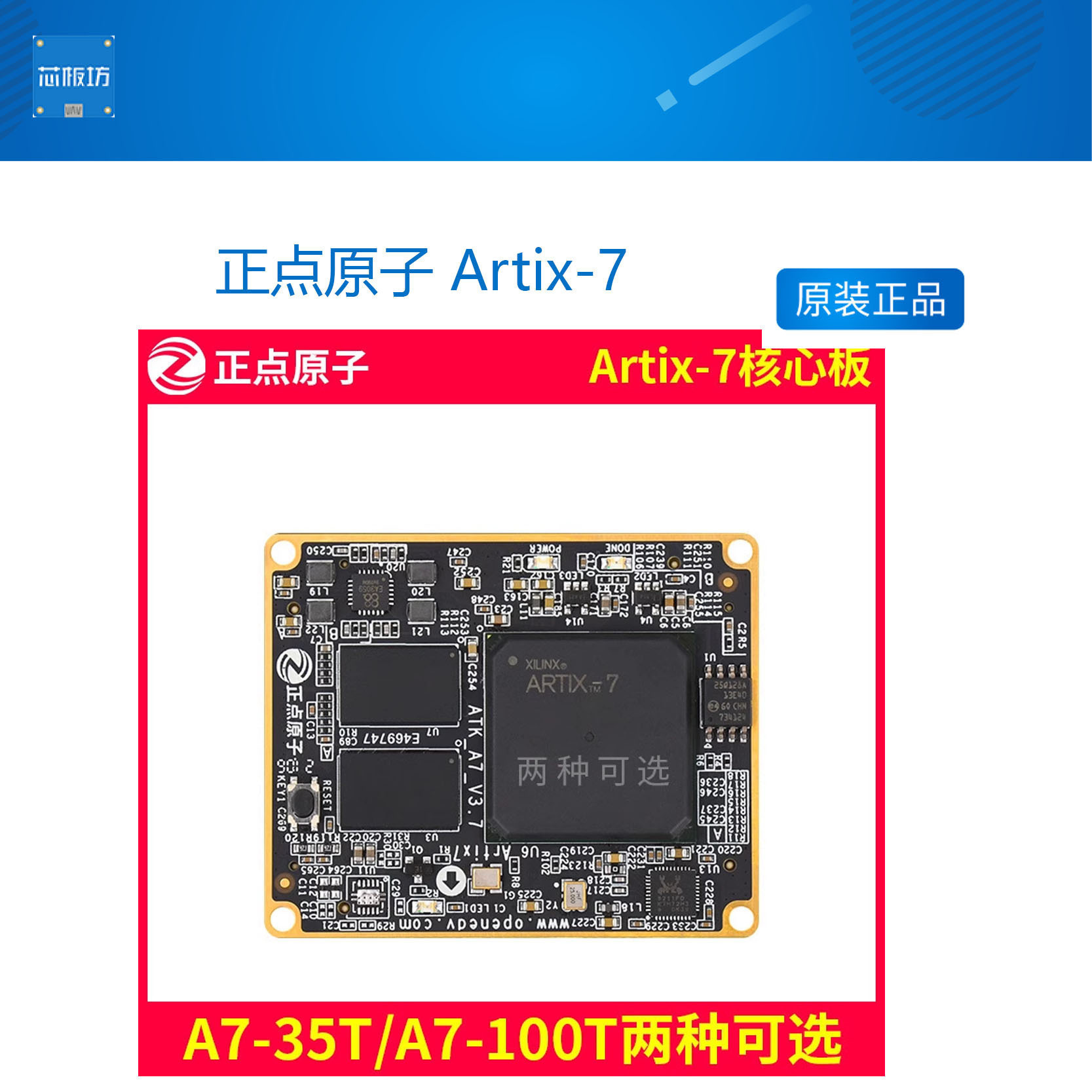 正点原子FPGA核心板 Artix-7 XC7A35T/XC7A100T A7 Xilinx