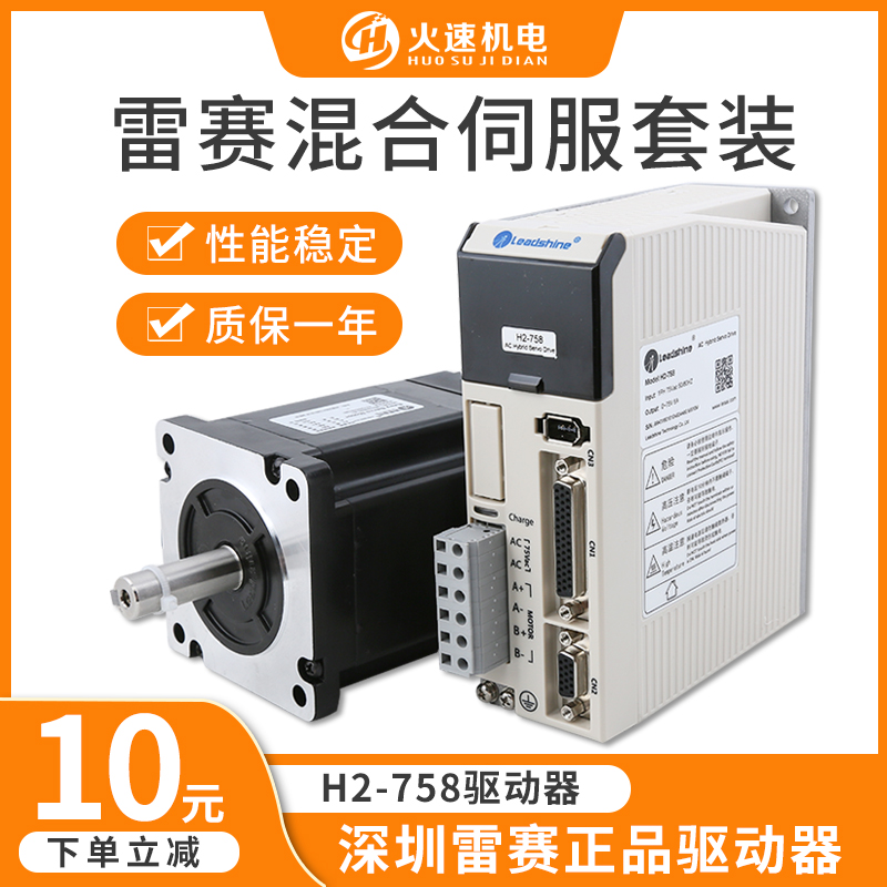雕刻机驱动器深圳雷赛驱动器H2-758步进电机驱动器伺服驱动器套装