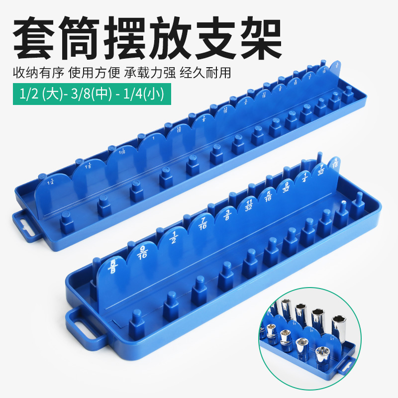 套筒收纳支架1/4 3/8 1/2 英制套筒收纳条支架套筒头插排摆放工具