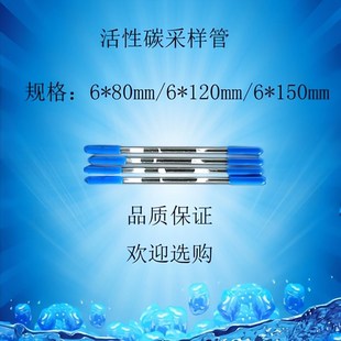 120mm 1活性炭采样管溶剂解吸型CS2热解析碳管苯吸附管680