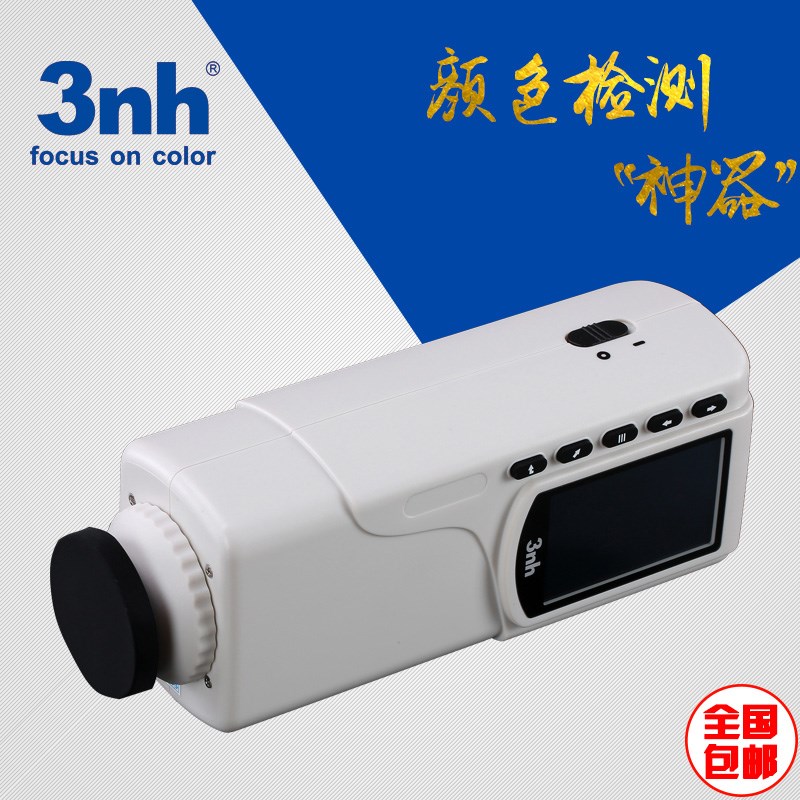 3nh三恩驰8mm孔径手持式NR145色差仪化妆品色彩色差计五金测色仪