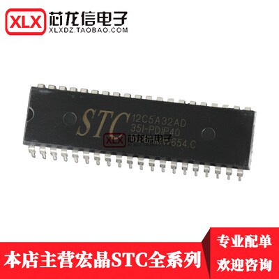 全新原装STC12C5A32S2-35I-PDIP40 单片机 STC12C5A32S2 直插40脚