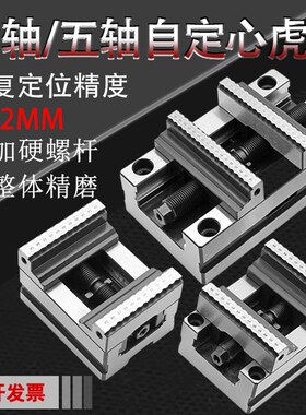 CNC四轴五轴专用夹具CNC自定心虎钳多工位定心夹具同心平口钳