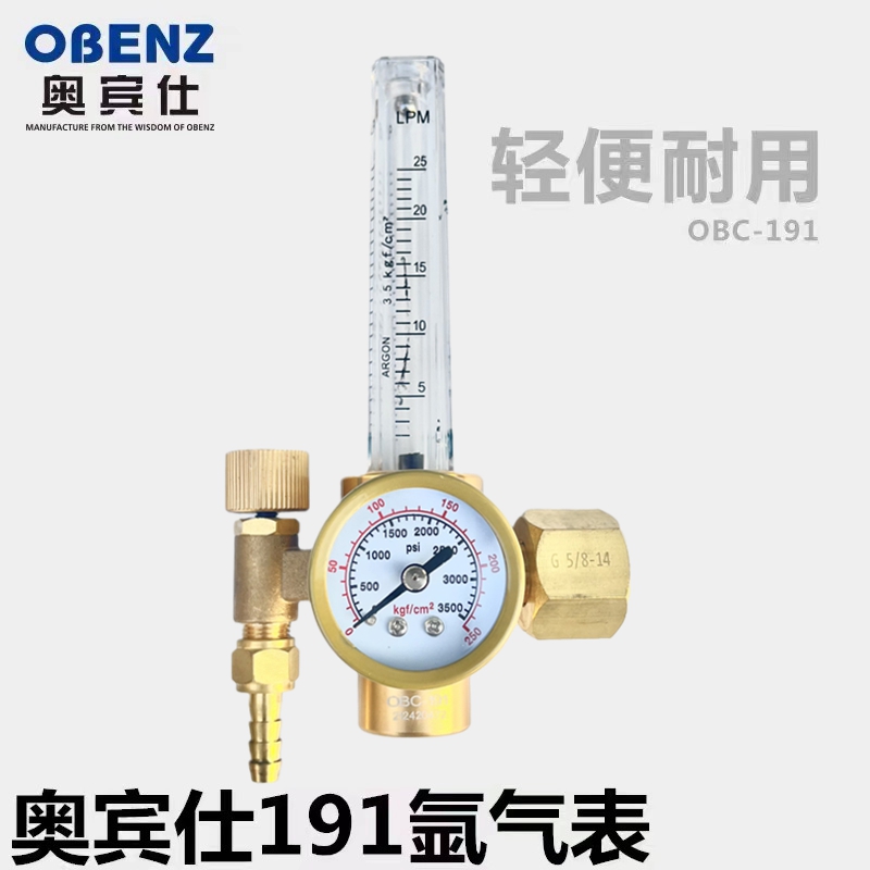 奥宾仕191全铜氩气表减压表阀表头表筒可调流量计款氩弧焊压力表