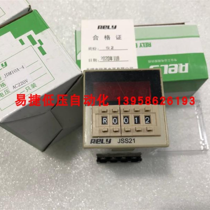 RELY无锡瑞莱 JDM10A-4 JSS21-D 时间继电器 多段可调 配底座