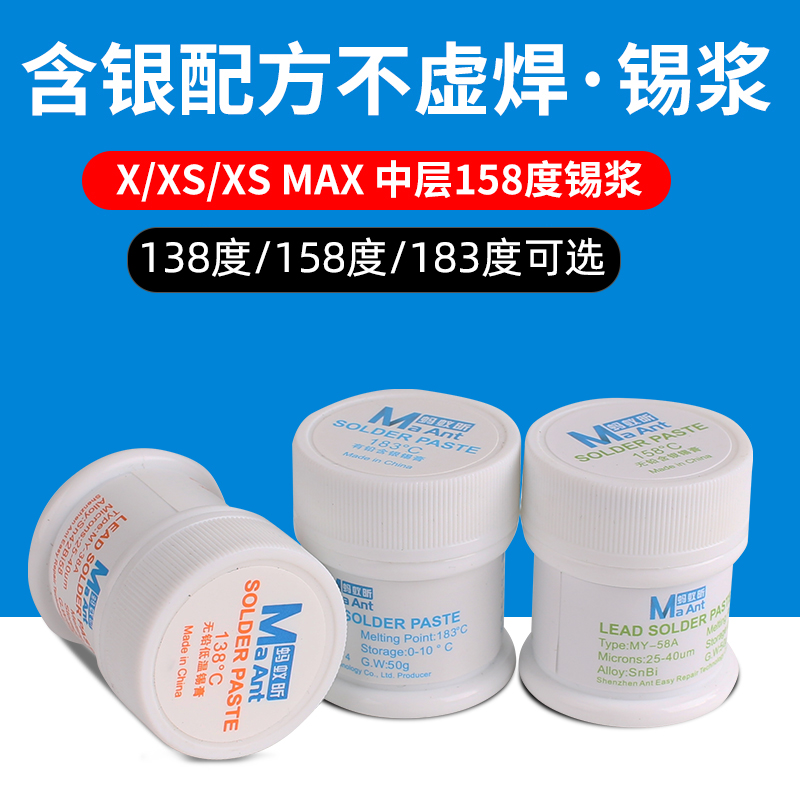 蚂蚁昕锡膏 锡浆 手机维修有铅 无铅 含银 高温/中温/低温/锡浆