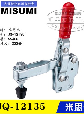同款替代米思米垂直立式检具用快速夹具夹钳JQ-12135 肘夹12137