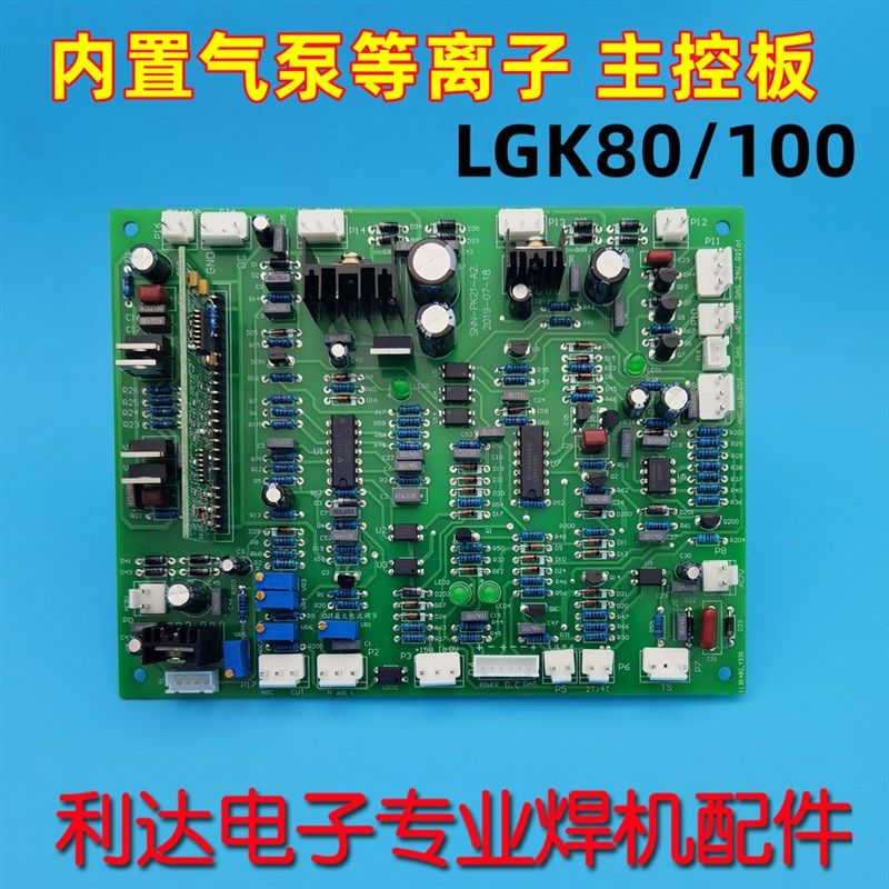 CUT 100控制板逆变等离子切割机IGBT焊机配件LGK 120D主控板 内置