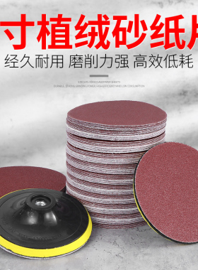 5寸植绒砂纸打磨圆盘角磨机粘盘砂纸片墙面木工沙纸打磨抛光工具