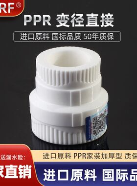 hdrf  【加厚型】PPR变径直接 异径大小头25变20 PPR水暖配件管件