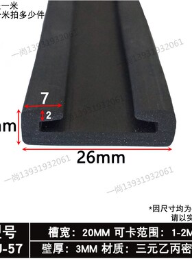 喉箍双U型包边橡胶密封条油箱垫带骑马卡扁铁防撞Z钣金保护胶皮条