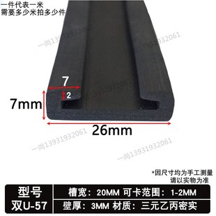 喉箍双U型包边橡胶密封条油箱垫带骑马卡扁铁防撞Z钣金保护胶皮条