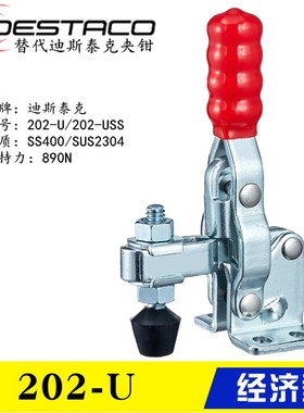 替代美国迪斯泰克DE-STA-CO夹钳202-U 不锈钢快速夹具肘夹202-USS