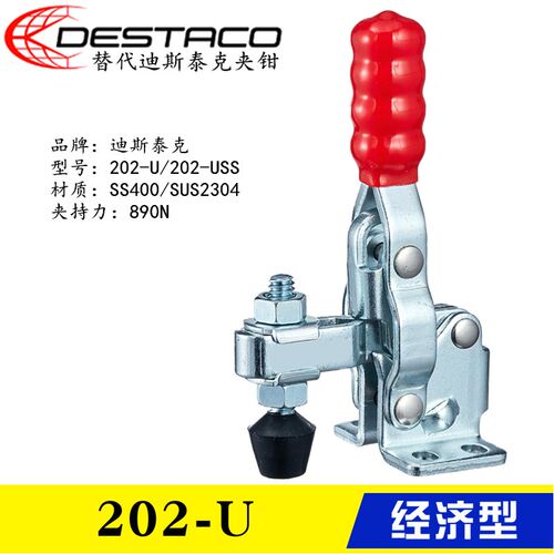 替代美国迪斯泰克DE-STA-CO夹钳202-U 不锈钢快速夹具肘夹202-USS