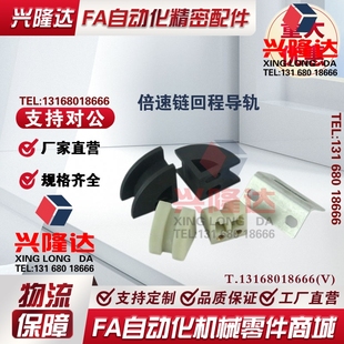 BS30 C206B 208A 倍速链回程导轨 C212A BS25 C210A C216A VMH01