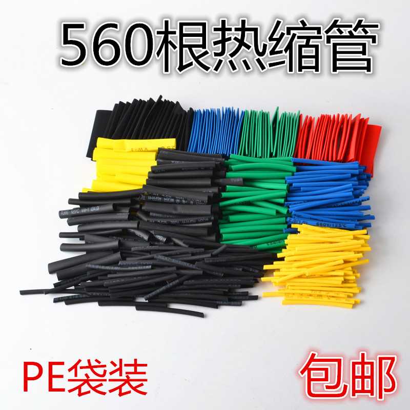 560pcs 彩色热缩管组合袋装热收缩管绝缘电线套管