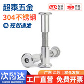 新款 金超304不锈钢大平头内六角对锁螺丝夹板螺丝儿童家具链接件