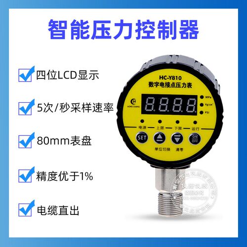 HCY810数字电接点压力表智能压力控制器控制水泵漏压短路保护数显