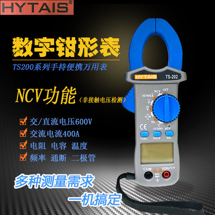 泰圣全电路保护钳形表TS202电容温度频率带蜂鸣TS200/TS203交直流