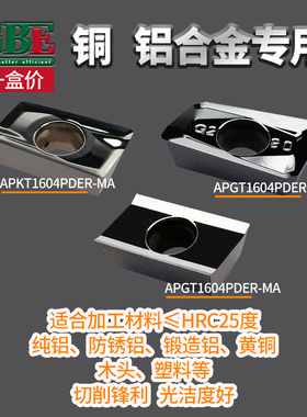 铣铝专用刀粒APKT1604PDER-MA数控铣刀片APGT1135/1604铜铝用刀片