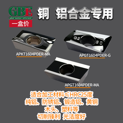 铣铝专用刀粒APKT1604PDER-MA数控铣刀片APGT1135/1604铜铝用刀片