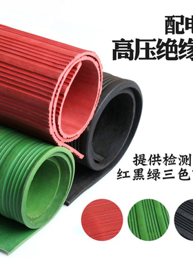 高压绝缘垫配电房橡胶板绝缘胶皮10KV配电室地毯3/5/8mm绝缘胶垫