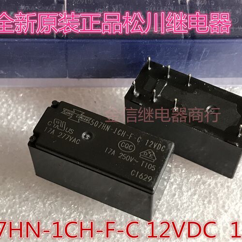507HN-1CH-F-C 12VDC 全新原装正品松川继电器  现货 可直拍  17A