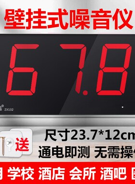壁挂式医院噪音计 大屏幕噪声测试仪学校分贝仪 高精度酒吧噪音仪