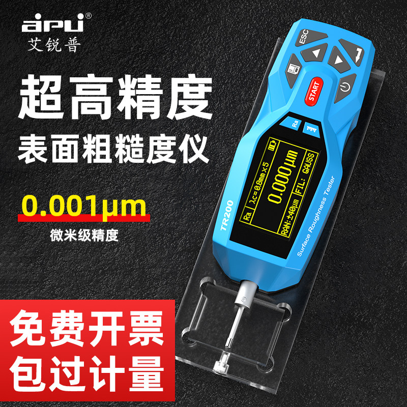 艾锐普TR200便携式粗糙度仪光洁度检测仪手持式表面粗糙度测量仪