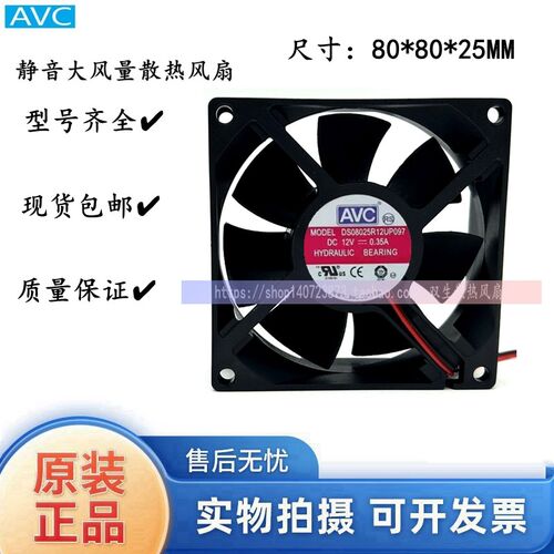 AVC 8025 8cm厘米静音大风量散热电脑机箱3 4针4线PWM调速CPU风扇