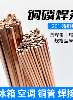磷铜焊条L201银焊条BCu93P圆焊丝焊接空调冰箱铜管气焊扁焊条