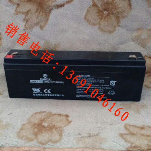 消防喷雾器DHB1222 大华蓄电池12v2.2ah/20HR照明灯电梯电池