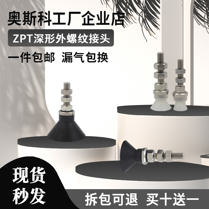 SMC型D系列深形外螺纹真空吸盘ZPT10/16/25/40DS/DN-A5 A6 A8