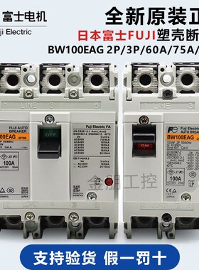 日本FUJI富士2P空气开关EA103C断路器BW100EAG三相3P75A总制100A